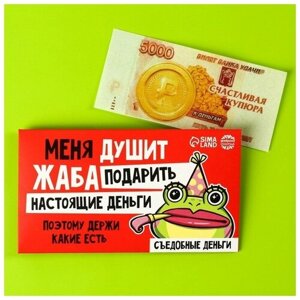 Съедобные деньги из вафельной бумаги «Меня душит жаба»