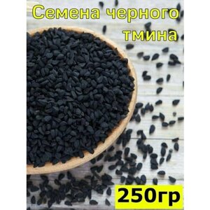 Семена черного тмина, 250 гр