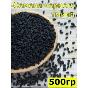 Семена черного тмина, 500 гр
