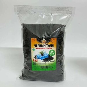 Семена черного тмина Индийский 1000 гр. SAHRA