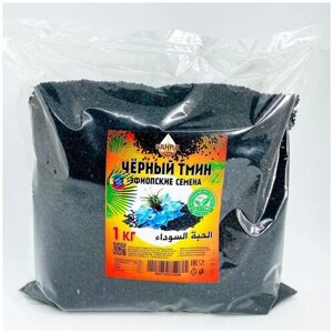 Семена черного тмина SAHRA / сахра 1000 гр Эфиопские / Тимохинон противовирусное, антипаразитарное / БАД для иммунитета, витамины / Чернушка посевная