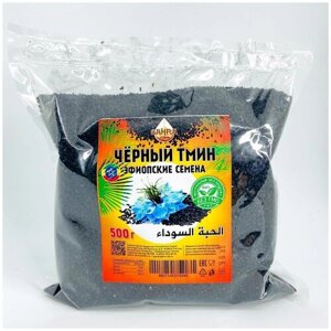 Семена черного тмина SAHRA / сахра 500 гр Эфиопские / Тимохинон противовирусное, антипаразитарное / БАД для иммунитета, витамины / Чернушка посевная