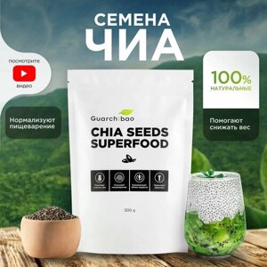 Семена чиа Guarchibao Chia Seeds, дой-пак, 300 г