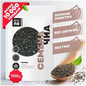 Семена чиа (органические черные зерна, суперфуд для похудения), 500 грамм