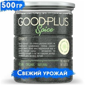 Семена GOODPLUS Натуральный кунжут черный ( 500 грамм )