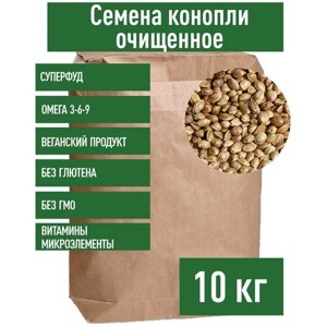 Семена конопли 10 кг пищевые для проращивания и полезных блюд