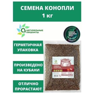 Семена конопли О2 Натуральные продукты цельные отборные, пластиковый пакет, 1000 г