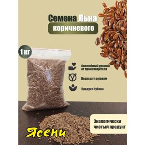 Семена льна коричневого 1 кг Ясени