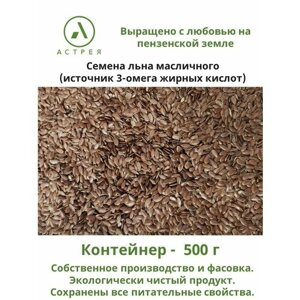Семена льна масличного 500 г