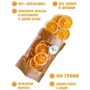 Семейные традиции/ Фруктовые чипсы из апельсинов, сушенные, здоровый полезный перекус детям, без сахара
