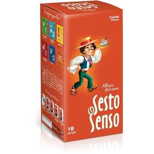 SESTO SENSO / Кофе в чалдах "Allegro Giovanni"чалды, стандарт E. S. E, 44 мм ),18 шт
