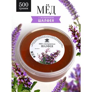 Шалфейный мёд 500 г, натуральный, фермерский продукт