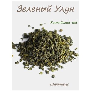 Шантирус Чай зеленый Улун 500 гр Tea Green Ulun (Китай)