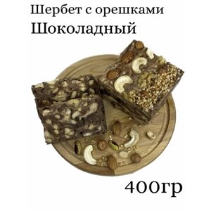 Щербет шоколадный 400гр узбекская