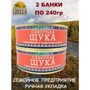 Щука обжаренная в томатном соусе, Ямалик, 2 Х 240 гр