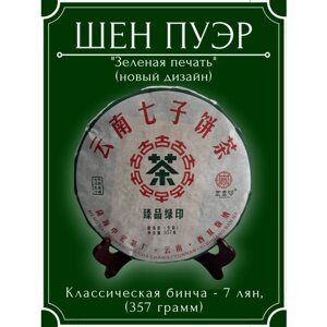 Шен Пуэр "Зеленая печать", китайский ферментированный чай, блин 357 грамм