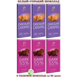 Шоколад ассорти - Белый Сливочно-Карамельный/Горький 55% cacao-OZERA-Озерский сувенир" 6 плиток по 90 грамм.
