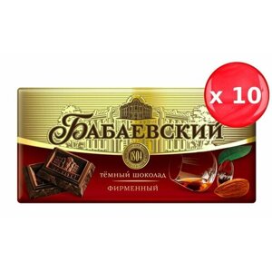 Шоколад Бабаевский темный фирменный 90г, набор из 10 шт.