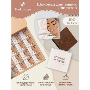 Шоколад для клиентов в подарок / Shokoslogo / 100 плиток комплиментов/ презентов для клиентов