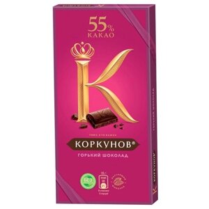 Шоколад Коркунов горький 55%90 г