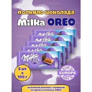 Шоколад Милка с печеньем Орео / Milka Oreo шоколадки набор 5шт х 100г (Европа)