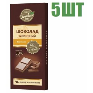 Шоколад молочный, "Голицин", 30% какао, без сахара, с фруктозой, 60г 5 шт