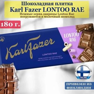 Шоколад молочный Karl Fazer LONTOO RAE, нежные зерна лакрицы, погруженные в белый молочный шоколад, 180 гр, из Финляндии