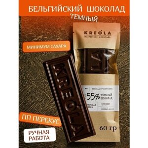 Шоколад темный ручной работы, Бельгийский (56% какао) минимум сахара. Горький натуральный шоколадный подарок