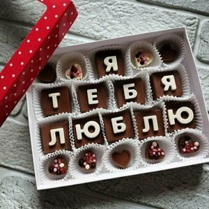 Шоколад я тебя люблю ShokoTrendy, 19 конфет