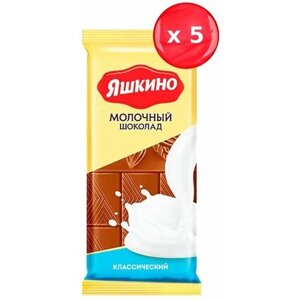 Шоколад Яшкино молочный 90 г, набор из 5 шт.