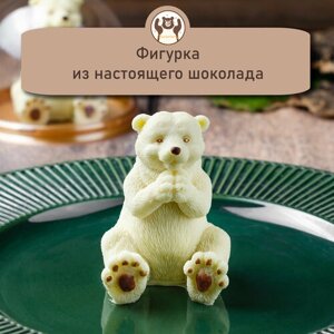 Шоколадная фигурка белый медведь, из белого шоколада 110 гр