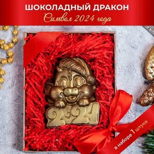 Шоколадная фигурка дракон, сладкий подарок на новый год 2024, 1 шт, красный