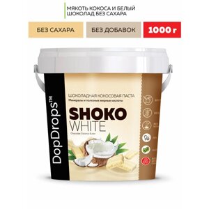 Шоколадная паста DopDrops SHOKO WHITE белый шоколад кокос 1000 г