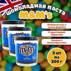 Шоколадная паста M&M's / Эмендемс 200г (Великобритания) набор 3 шт