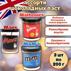 Шоколадная паста Mars (Марс) + M&M's (Эмендемс) + Maltesers (Мальтизерс) (Великобритания) ассорти набор 3 шт х 200г