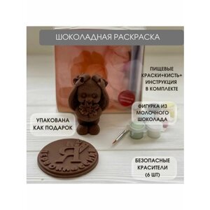 Шоколадная раскраска. Подарок школьнику. Зайка школьница + медалька Я первоклассник. Молочный шоколад.