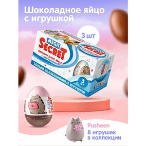 Шоколадное яйцо с игрушкой MEGA secret pusheen, 3шт. х 20г