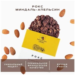 Шоколадные конфеты Рокс с миндалем, Шоколадная мастерская Федорининой Ирины, 50г