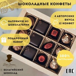 Шоколадные конфеты ручной работы Bon Gemma, набор "Малина, смородина, чернослив", 12 шт.