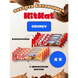 Шоколадный батончик KitKat Chunky / Киткат шоколад ассорти 4 шт с арахисовой пастой и 4 шт классический