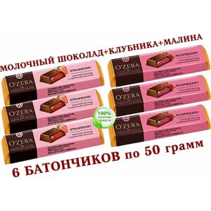 Шоколадный батончик OZera микс клубника "Strawberry"малина "Raspberry" КDV "Озёрский сувенир"6 штук по 50 грамм