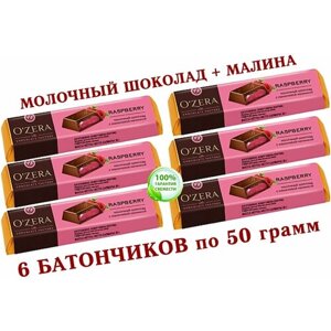 Шоколадный батончик"OZERA","Raspberry"КDV), из молочного шоколада O'Zera с желейной начинкой, с малиновым соком,"Озерский сувенир"6*50 гр.