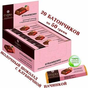 Шоколадный батончик"OZERA","Strawberry"КDV), из молочного шоколада с желейной начинкой, обогащенной натуральным клубничным соком-20*50 грамм