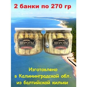 Шпроты в масле из балтийской кильки Premium, Русские берега, 2 X 270 гр