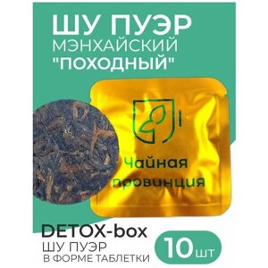 Шу Пуэр "Мэнхайский Походный" Черный чай прессованный Таблетка 2021г/8гр (10шт) Detox-box