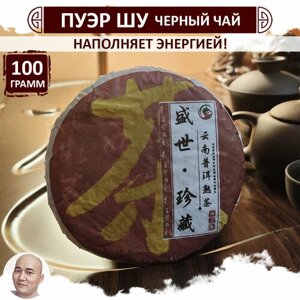 Шу Пуэр "Процветание", 100 г, юннаньский прессованный черный чай Puer