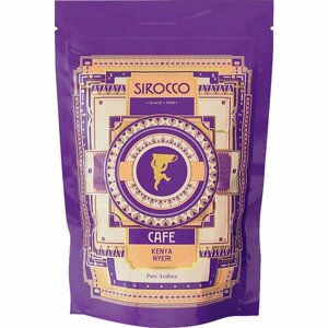 Швейцарский кофе в зернах SIROCCO Kenya Nyeri (250 гр) - 100% арабика темной обжарки для любой кофеварки