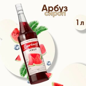 Сироп Barinoff Арбуз, для кофе и коктейлей, 1 л