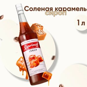 Сироп Barinoff для кофе и коктейлей, 1 л