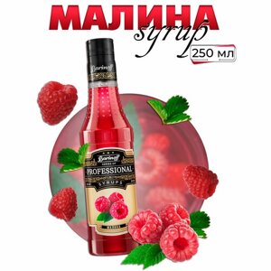 Сироп Barinoff Малина (для кофе, коктейлей, десертов, лимонада и мороженого), 250 мл/0,25л